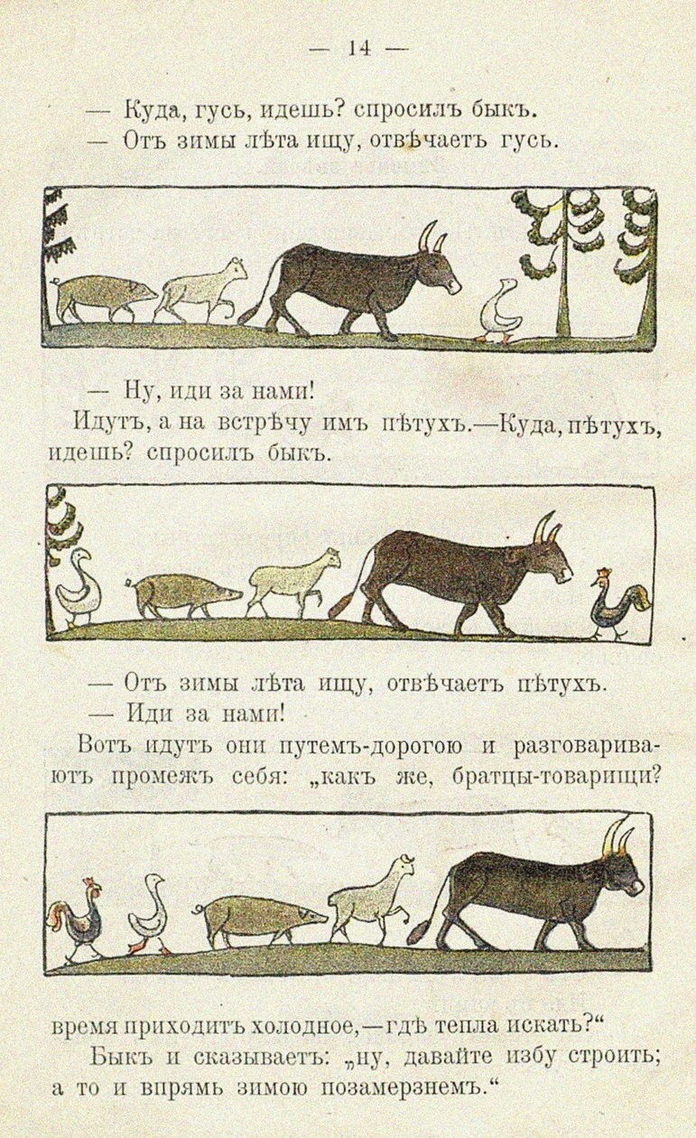 Illustration til børnebogen Ai du-du af Sergei Vasilievich Malyutin