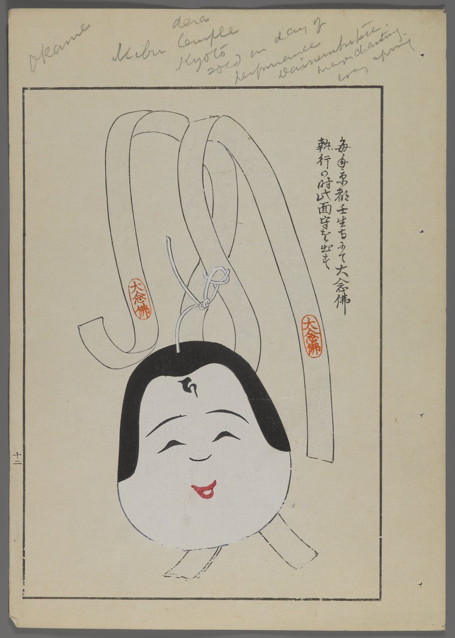 Japansk legetøj, fra Unai no tomo (A Childs Friends) af Shimizu Seifu, 1891-1923. Glad ansigt og bånd. af Shimizu Seifu
