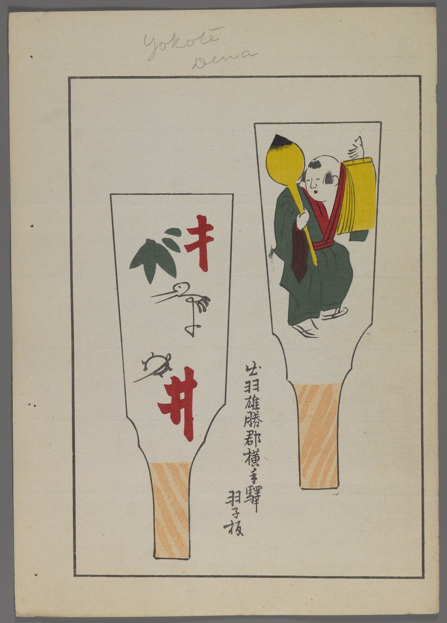 Japansk legetøj, fra Unai no tomo (A Childs Friends) af Shimizu Seifu, 1891-1923. Hanetsuki padler med karakterer og mandsfigur. af Shimizu Seifu