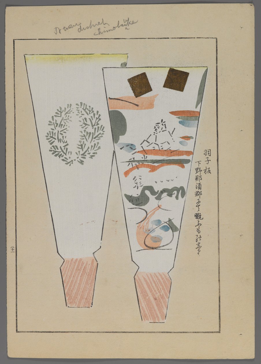 Japansk legetøj, fra Unai no tomo (A Childs Friends) af Shimizu Seifu, 1891-1923. Hanetsuki padler med krans og scene. af Shimizu Seifu