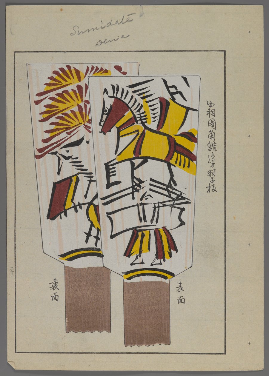 Japansk legetøj, fra Unai no tomo (A Childs Friends) af Shimizu Seifu, 1891-1923. Hanetsuki padler med heste. af Shimizu Seifu