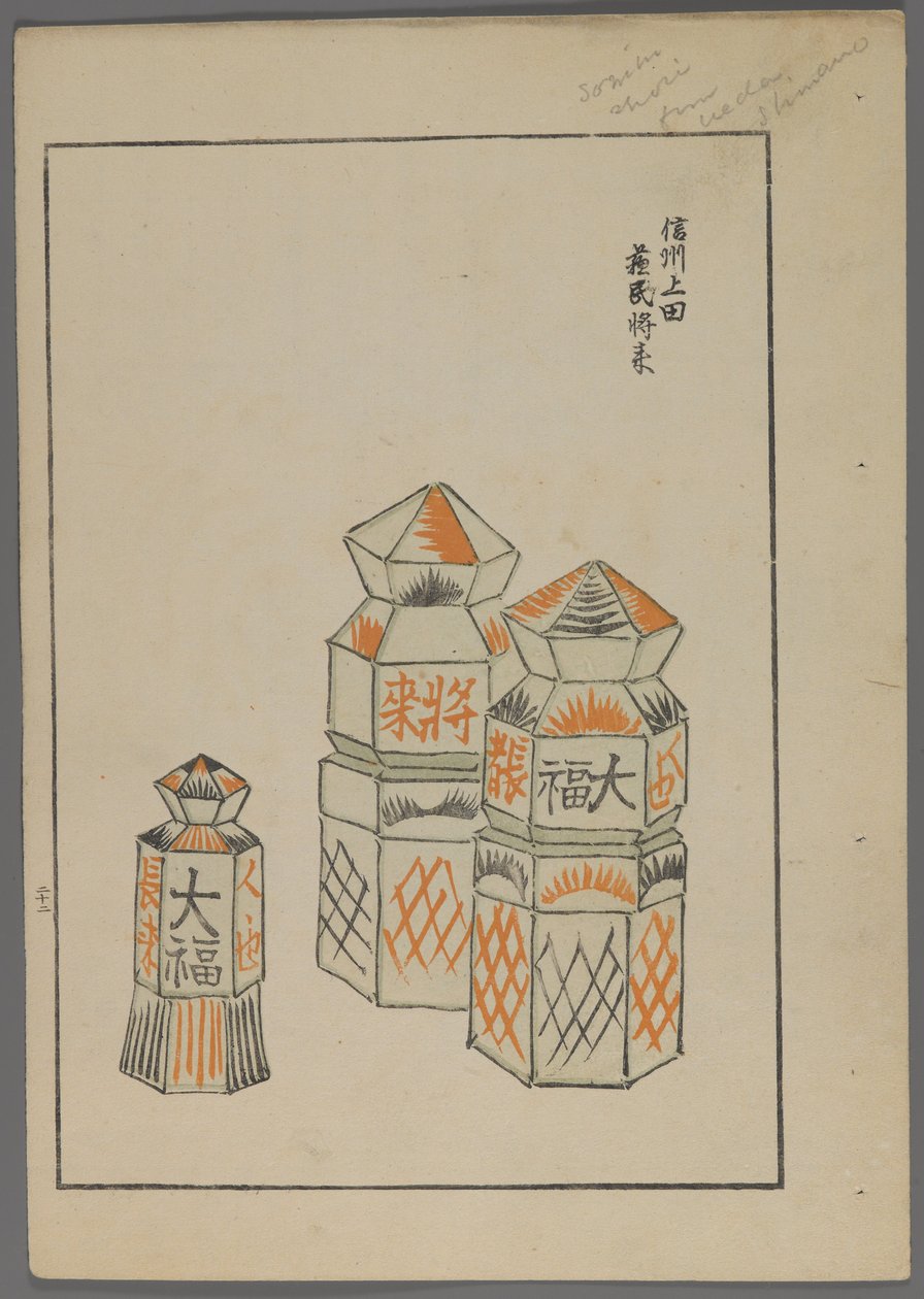 Japansk legetøj, fra Unai no tomo (A Childs Friends) af Shimizu Seifu, 1891-1923. Sekskantede tårne. af Shimizu Seifu