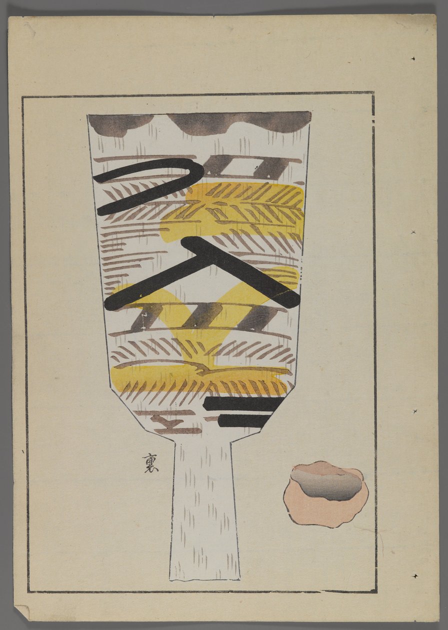 Japan sleep and ys, fm unai tomo (land lds F divorce ds) af Shimizu-regeringen, 1891-1923. Polstret med fjer. af Shimizu Seifu