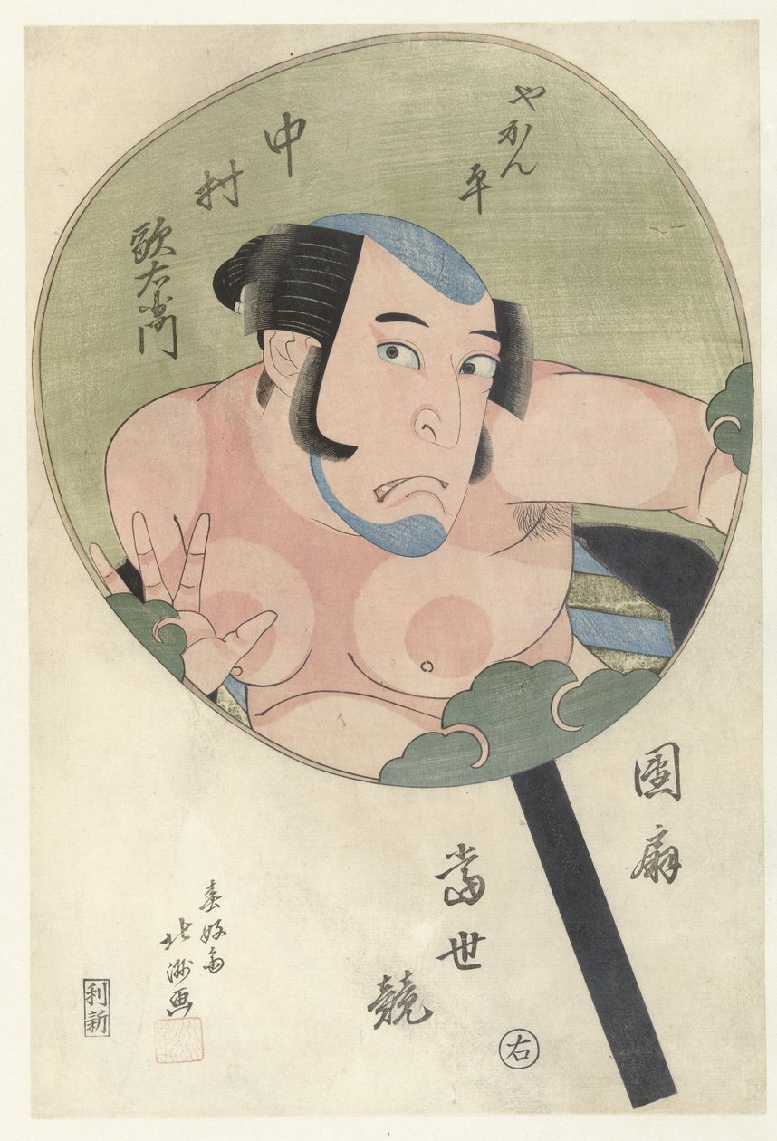 Nakamura Utaemon som Yakanbei Yakanbei Nakamura Utaemon (titel på objekt) Nutidige sammenligninger mellem skovlhjul (serietitel) Uchiwa tosei kurabe (serietitel på objekt) af Shunbaisai Hokuei