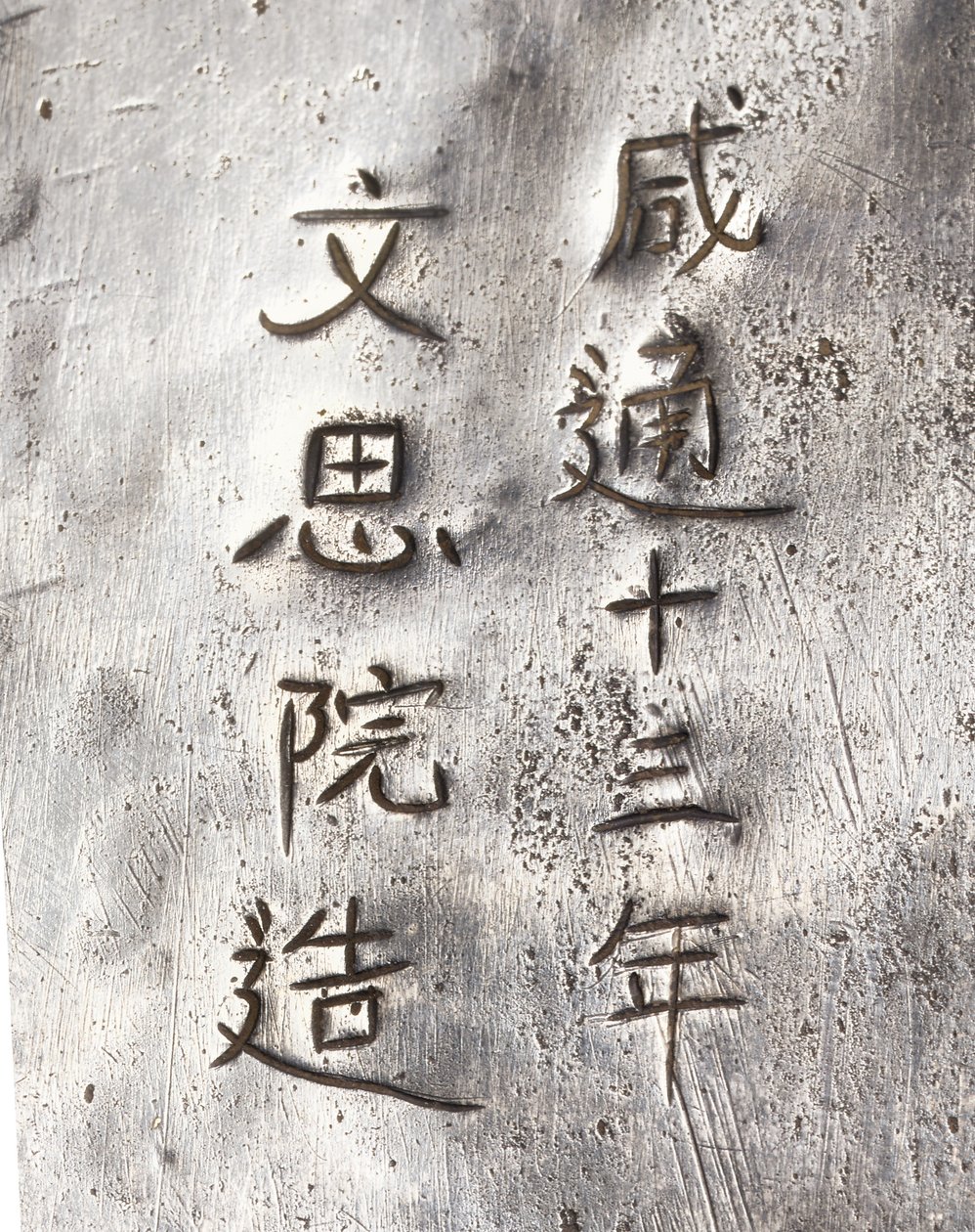 Detalje af en tekværn, indskrevet Xiantong af Tang Dynasty Chinese School