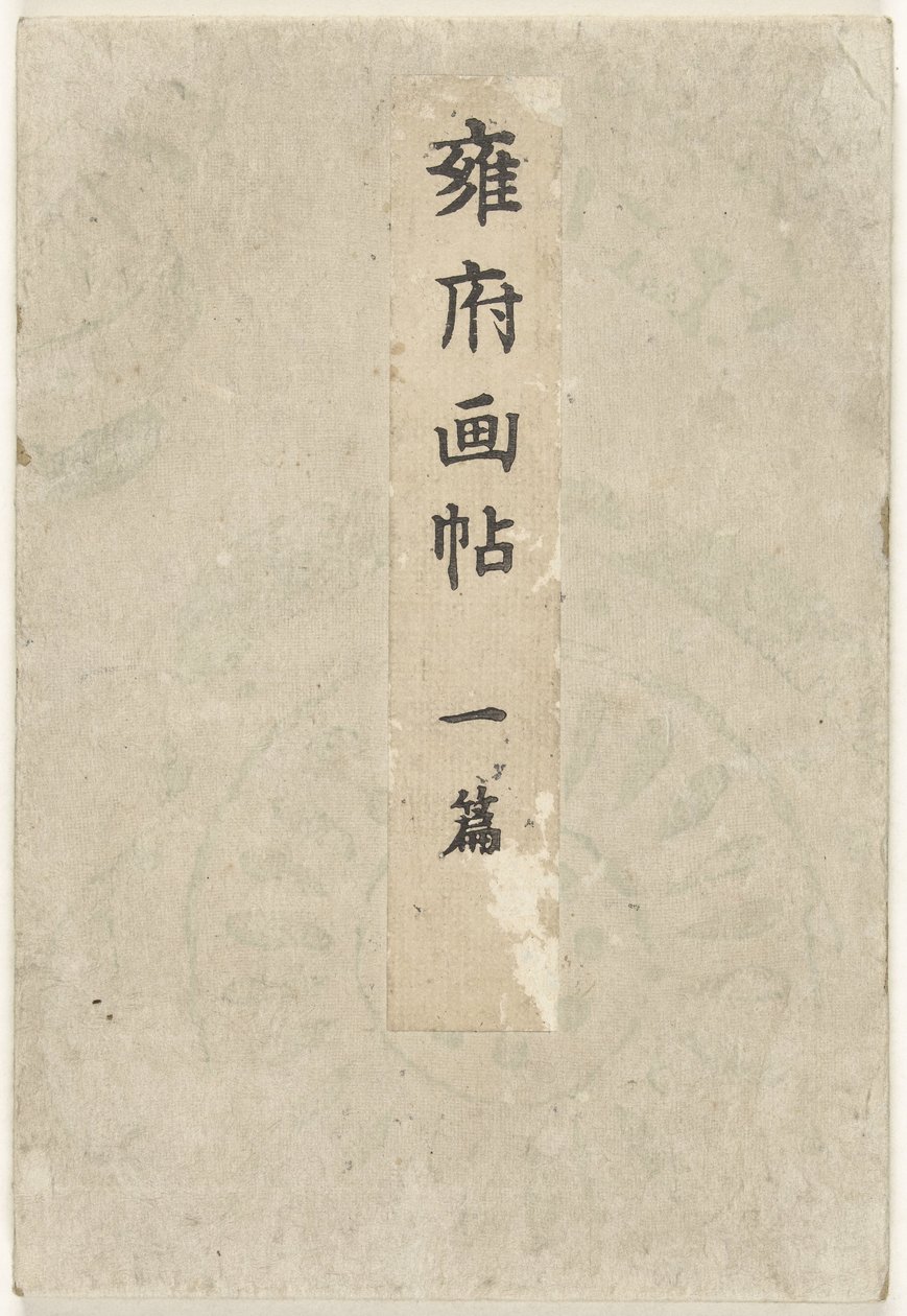 Kyoto billedbog - første del Yofu gacho - ichihen (titel på objekt) af Taniguchi Kokyo