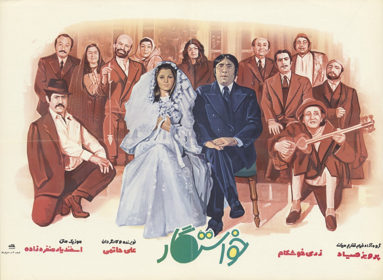 The Suitor film plakat af The Advertising House of Iran