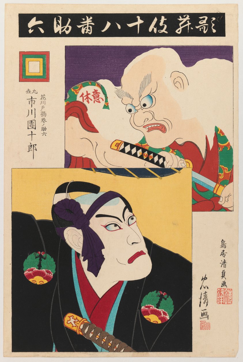 Ichikawa Danjuro IX som Hanakawado Agemakino Sukeroku og Ikyu Series: The Best Eighteen Plays of the Ichikawa Family, 1895 (træbloktryk med prægning) af Torii Kiyotada
