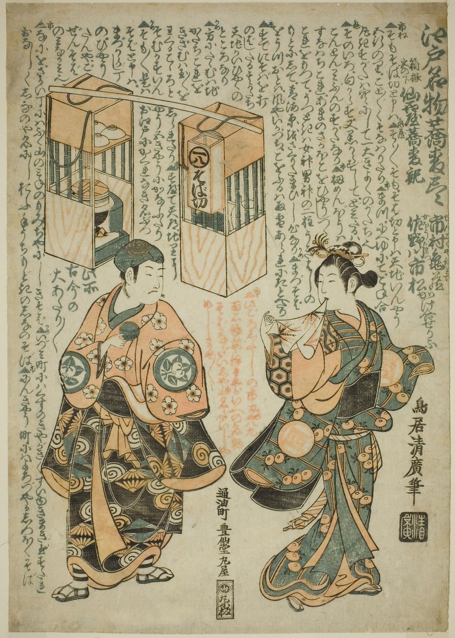 Skuespillerne Ichimura Kamezo I som Sengokuya Ihei og Sanogawa Ichimatsu I som hans kone Omatsu i stykket "Kashiwa ga Toge Kichirei no Sumo", opført på Ichimura Theatre i den ellevte måned, 1755 af Torii Kiyohiro
