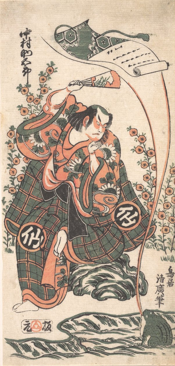 TE FØRST Nakamura Tohru-medlem TE ROF Det er vidunderligt. . . , 2. port, 1746. af Torii Kiyohiro