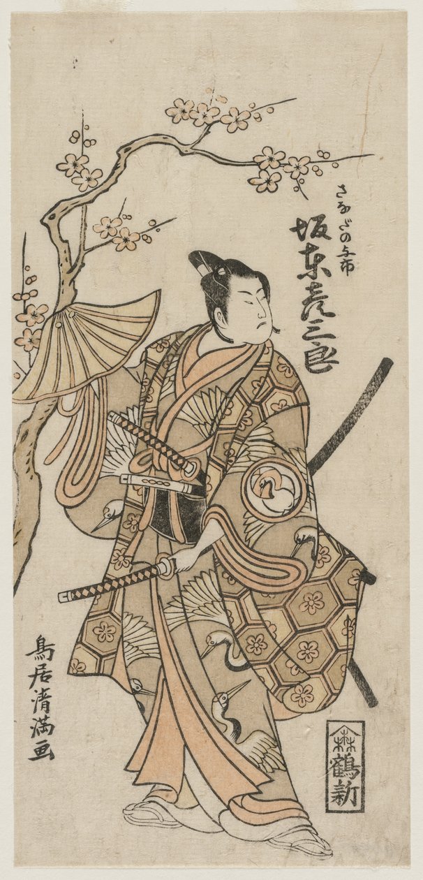 Bandets udgifter Kosaburo Good As Sanada