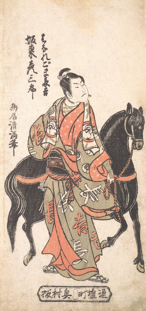 Band kostede kosaburo som herreløse stykker choki jordkompensation l gin g omkostninger s Rygkompensation, hva? 1756. , myg. 1756. af Torii Kiyomitsu
