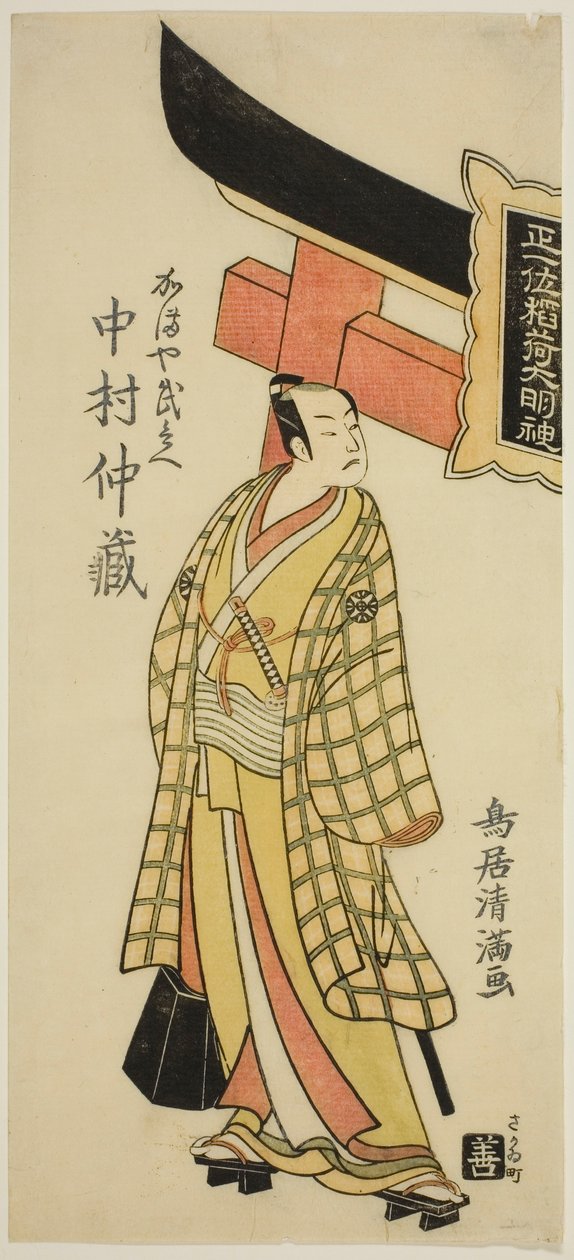 Skuespilleren Nakamura Nakazo I som Kamaya Buhei i stykket "Fude Hajime Soga no Tamazusa", der blev opført på Nakamura-teatret i den første måned i 1768. af Torii Kiyomitsu I