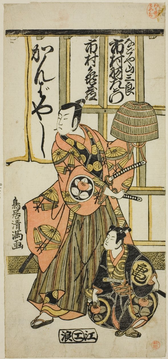  af Torii Kiyomitsu I