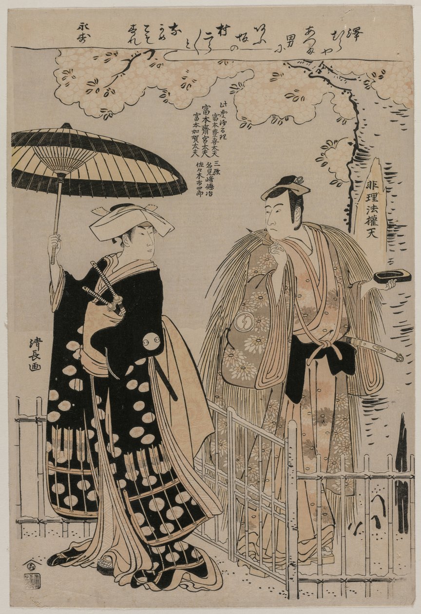 Sawamura Sojuro God plan d Arashimura Jiro As Kusunoki Seiren plan d af Torii Kiyonaga