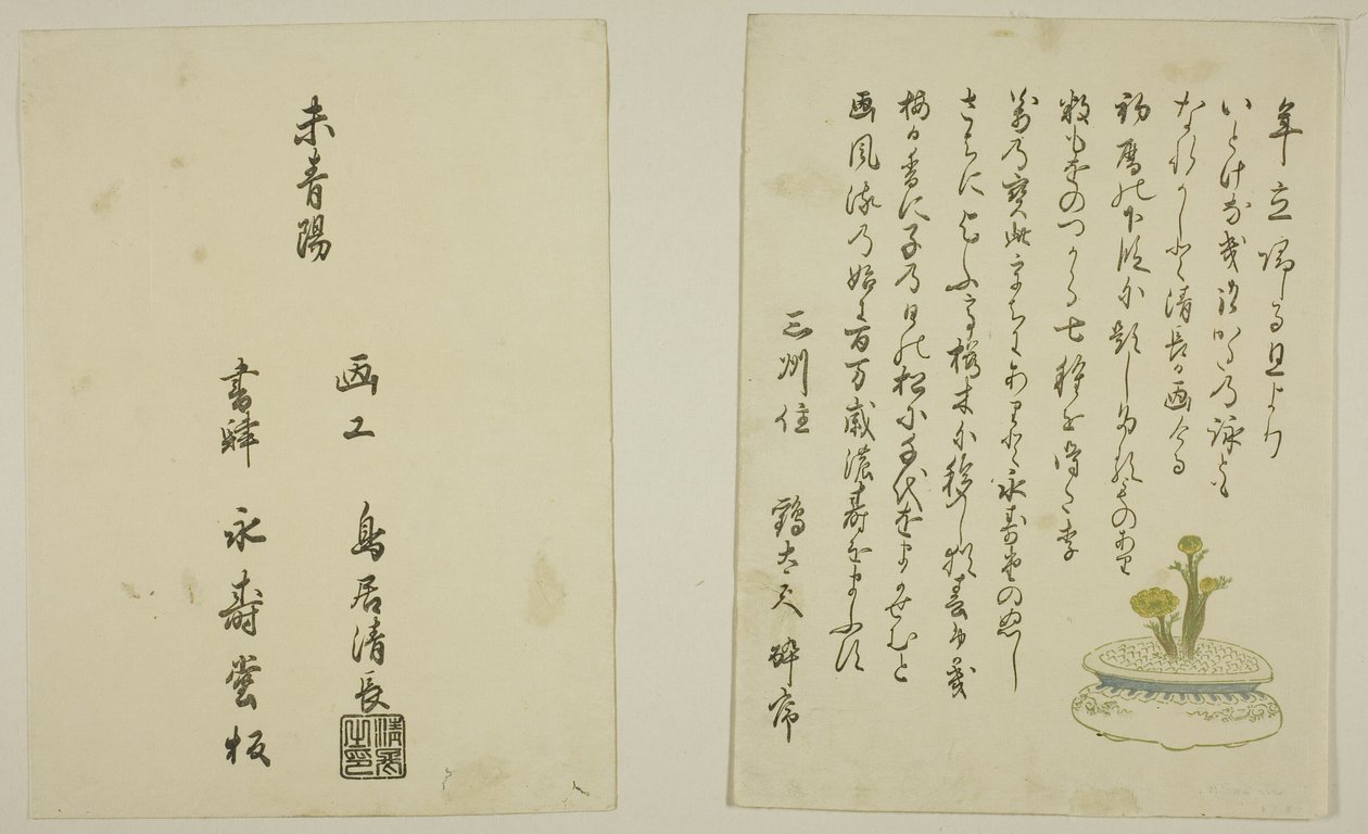 En sides forord og kolofon fra den illustrerede bog "Colors of the Triple Dawn (Saishiki mitsu no asa)" af Torii Kiyonaga