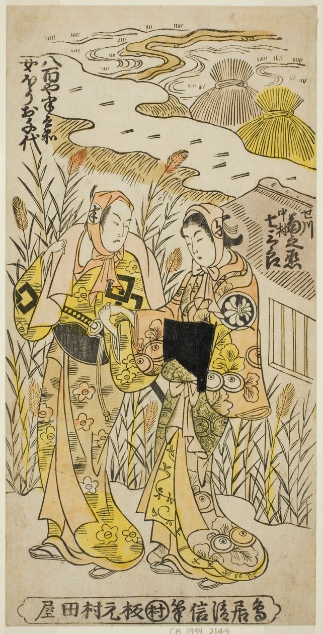 Skuespillerne Segawa Kikunojo I som Ochiyo og Nakamura Shichisaburo II som Hanbei i stykket "Higashiyama Gojitsu Yaoya Hanbei", opført på Nakamura Theatre i den ottende måned, 1744 af Torii Kiyonobu II