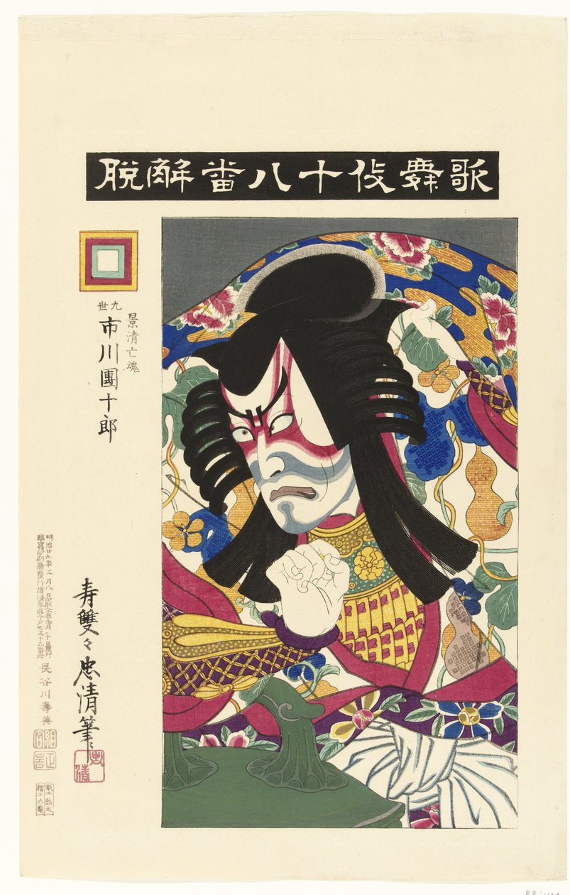 Ichikawa Danjuro IX som spøgelset fra Kagekiyo Spiller atten kabuki (serietitel) Kabuki juhachiban (serietitel på objekt) af Torii Kiyotada