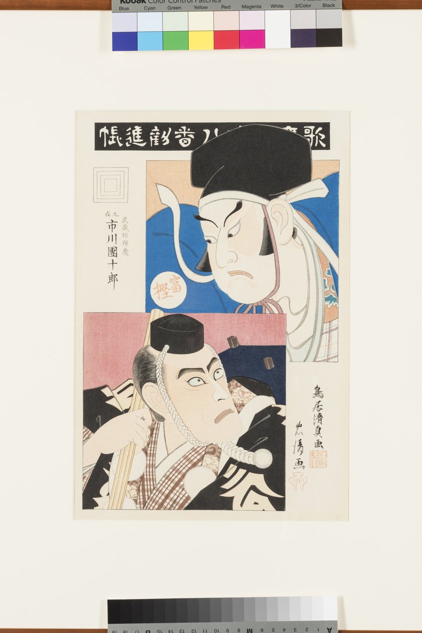 Uden titel (Scene fra Ichikawa-skolens bedste skuespil), ca. 1870-80 (træblok) af Torii Kiyotada