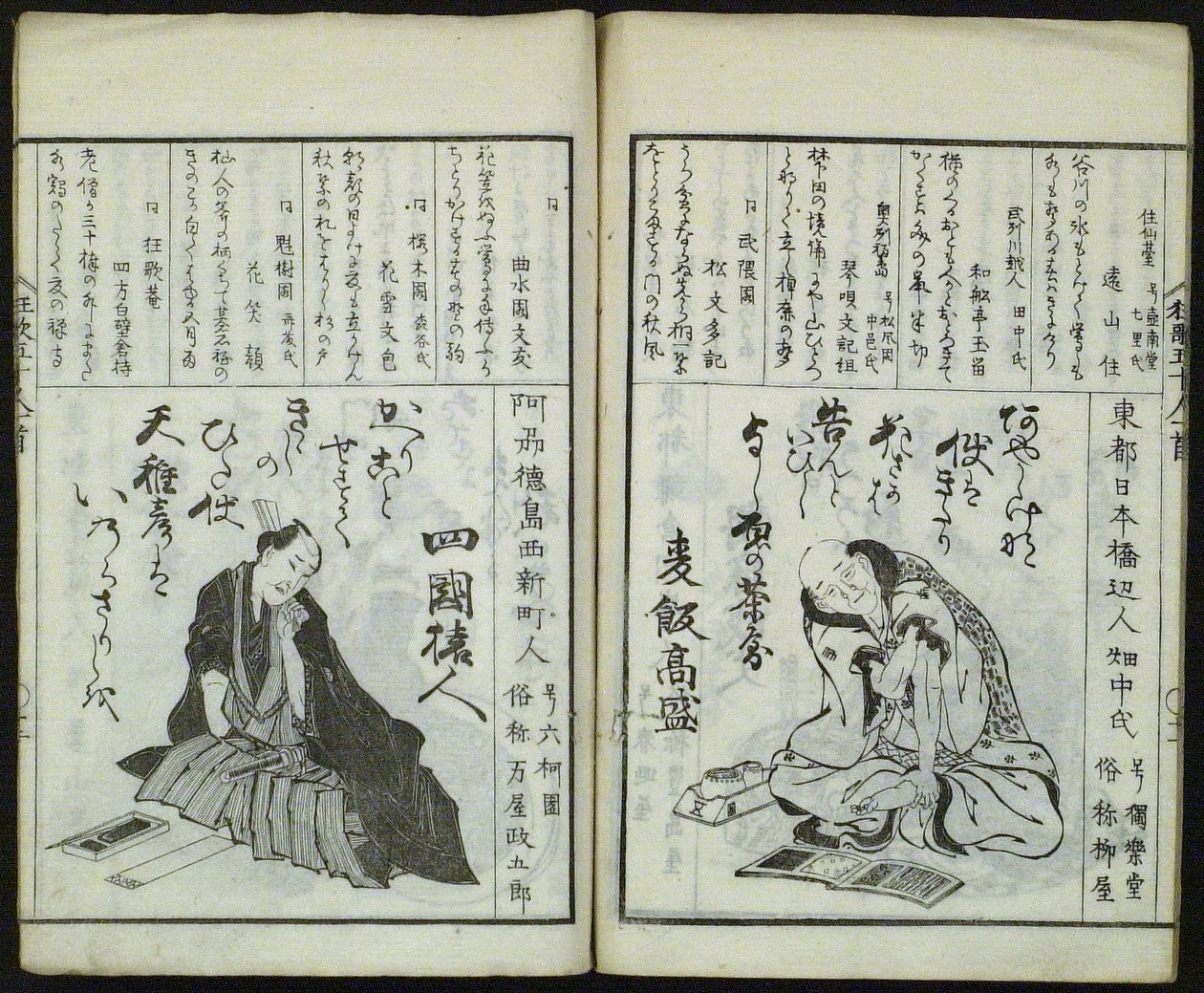 Et nyt udvalg af 50 kyôka-digtere (Shinsen kyôka gojûnin isshu) af Totoya Hokkei