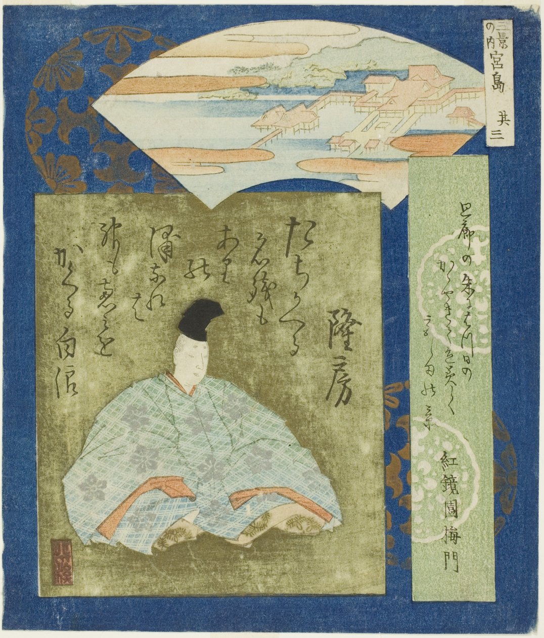 Miyajima: Takafusa, af. 3 fra ``The ree fam s sene s