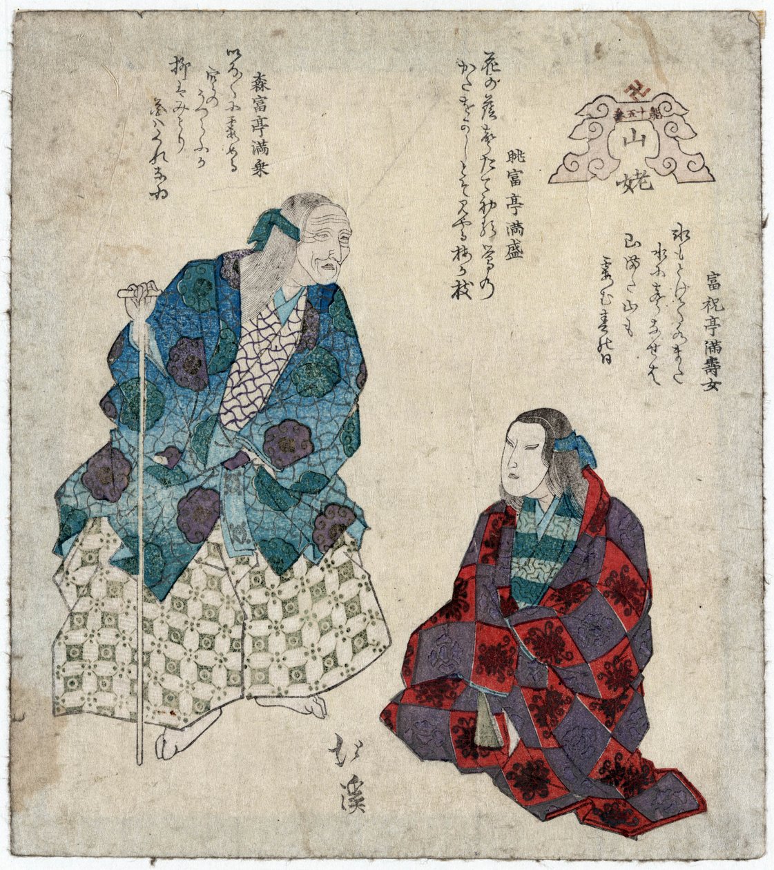 Yamauba: To skuespillere iført masker som bjergkvinder, ca. 1830-35 (tryk) af Toyota (1780 1850) Hokkei
