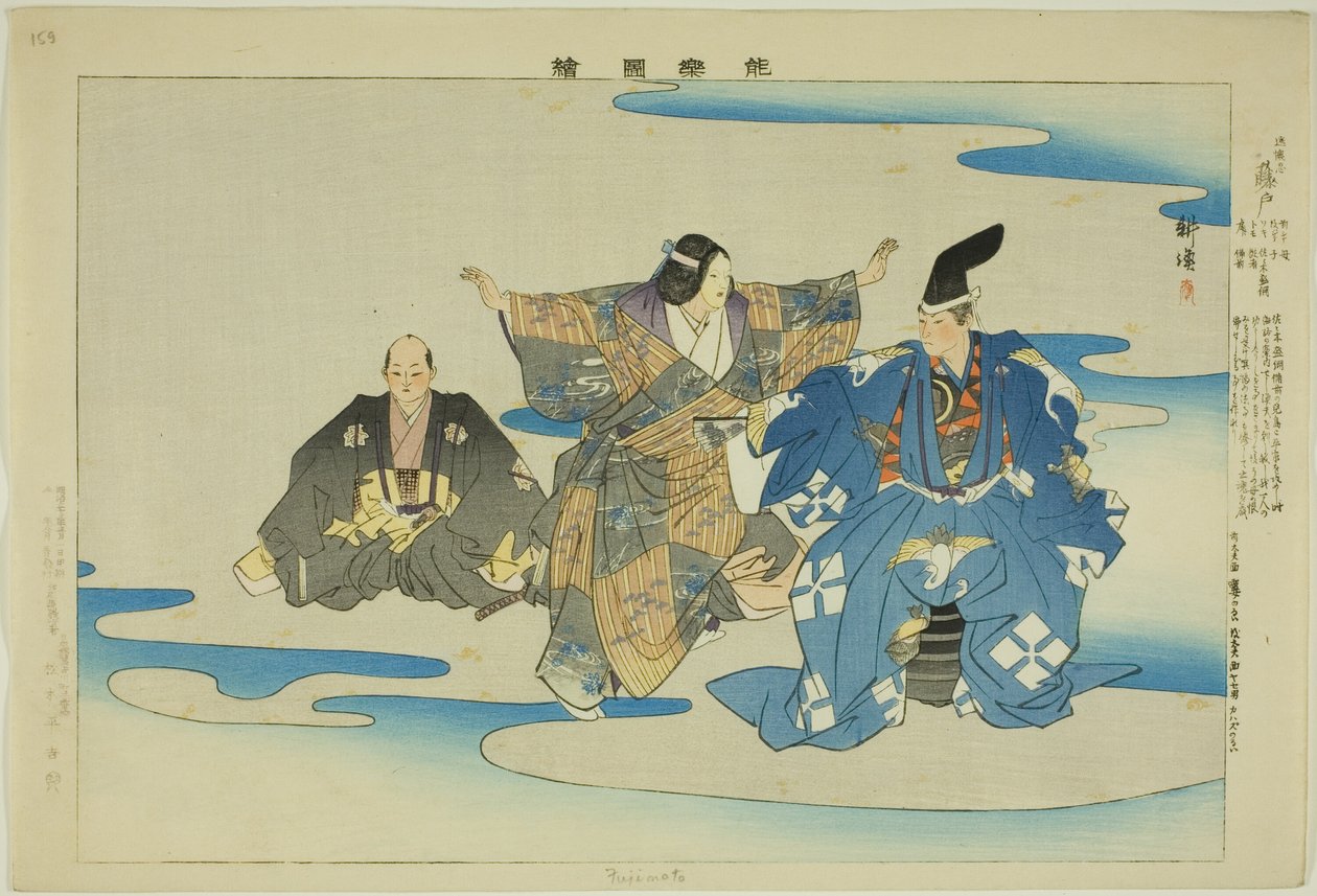 Fujimoto, fra serien "Pictures of No Performances (Nogaku Zue)" af Tsukioka Kogyo
