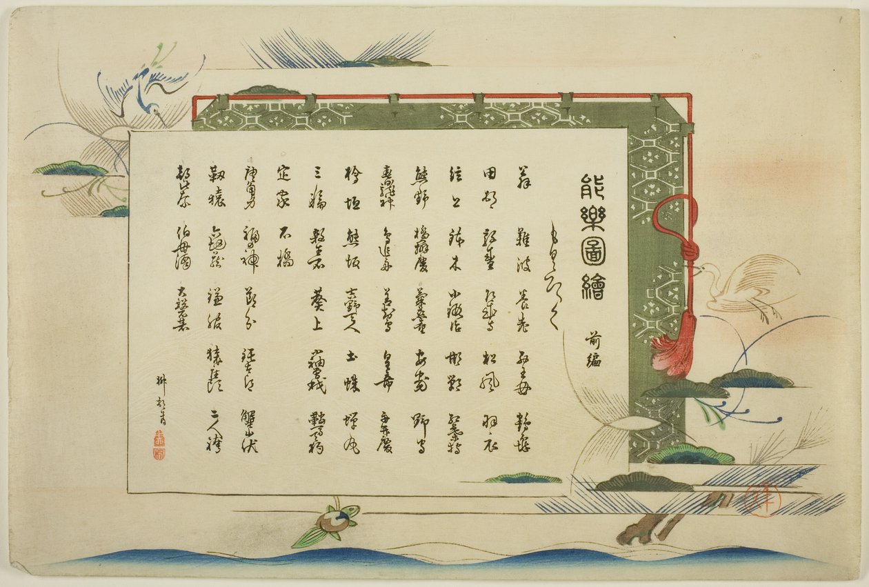 Indeksside, udskriver .1-.50 (Vol.1), fra serien "Pictures of No Performances (Nogaku Zue)" af Tsukioka Kogyo