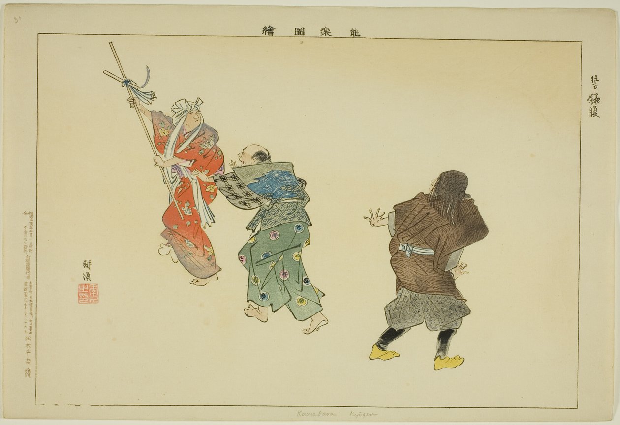 Kamabara (Kyogen), fra serien "Pictures of No Performances (Nogaku Zue)" af Tsukioka Kogyo