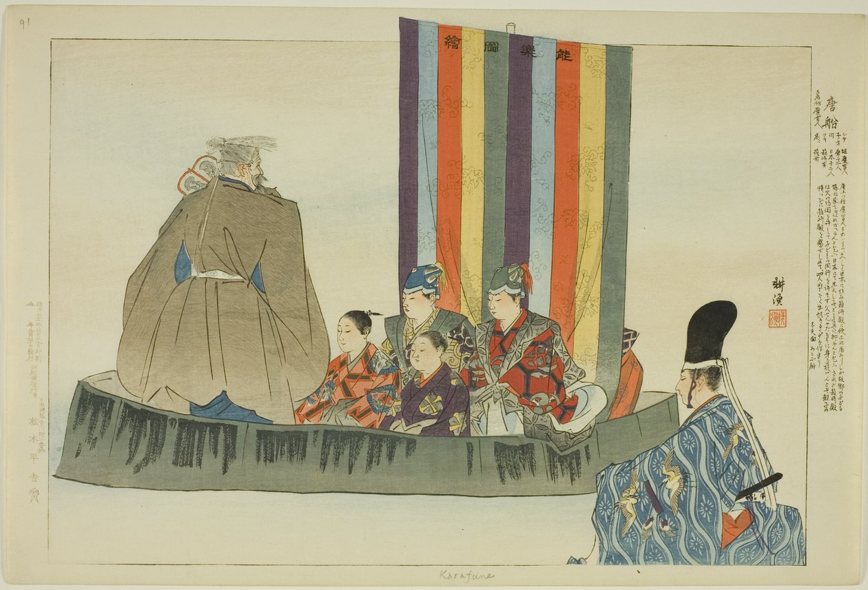 Karafune, fra serien "Pictures of No Performances (Nogaku Zue)" af Tsukioka Kogyo