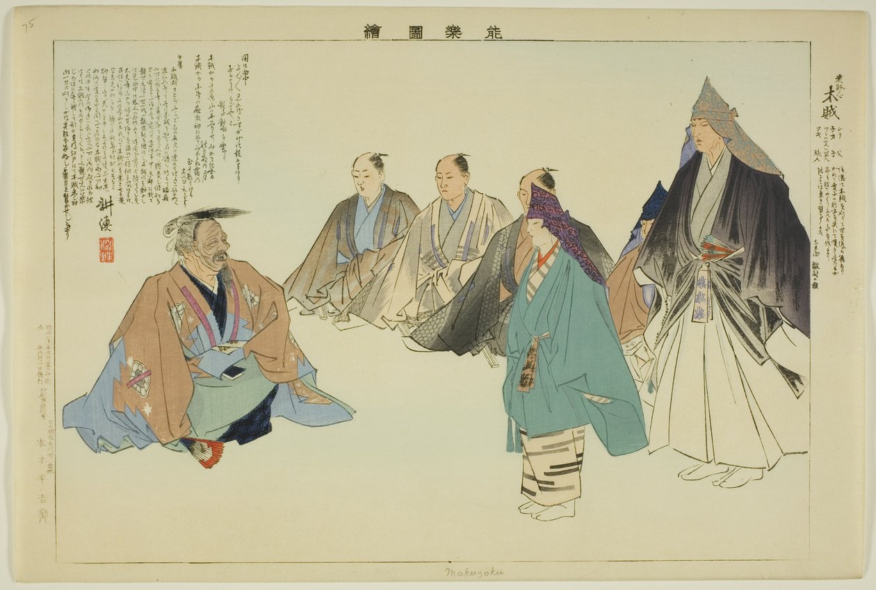 Mokuzuku, fra serien "Pictures of No Performances (Nogaku Zue)" af Tsukioka Kogyo