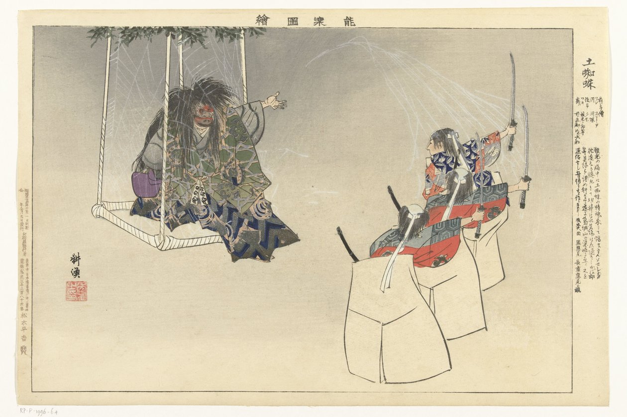 Scene fra Noh teaterstykket Tsuchigumo. Tsuchigumo (titel på objekt) Billeder af at spille Noh (serietitel) Nogaku zue (serietitel på objekt) af Tsukioka Kogyo