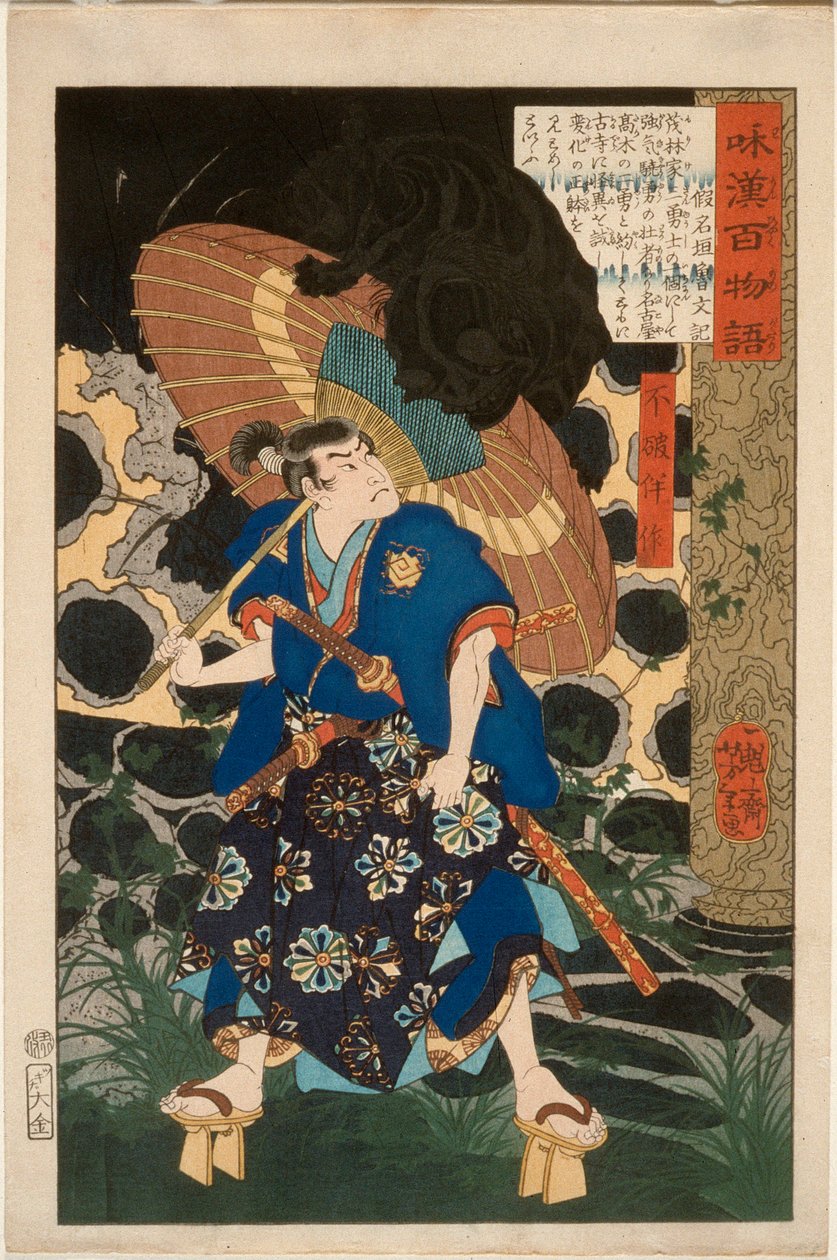 Fuwa Bansaku og uhyret af Tsukioka Yoshitoshi