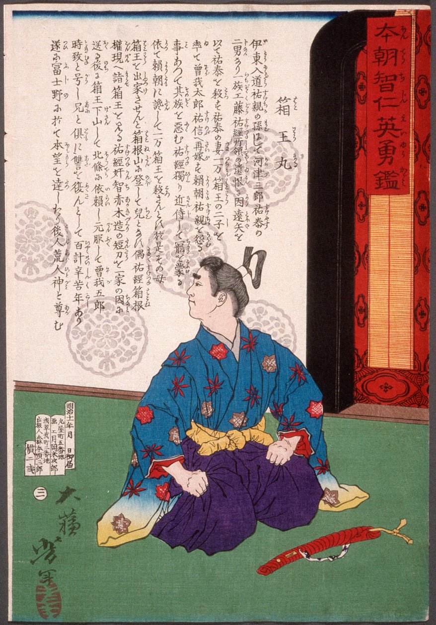 Hakoōmaru knælende ved et kort sværd af Tsukioka Yoshitoshi