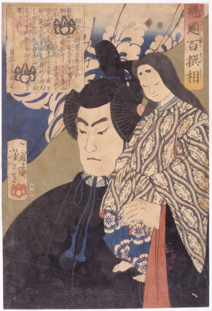Hashiba Taiko Toyotomi Hideyoshi af Tsukioka Yoshitoshi