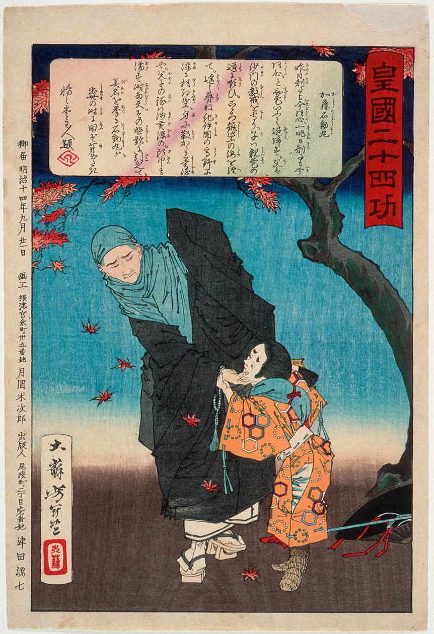 Karukaya Dōshin nægter at anerkende Ishidōmaru af Tsukioka Yoshitoshi