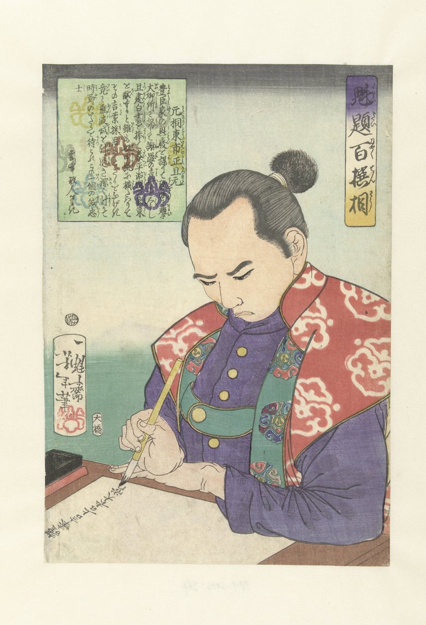 Katagiri Toichi no Kami Katsumoto, et dokument opstillet. Katagiri Toichi no Kami Katsumoto (titel på objekt) Honderd krijgers geoselecteerd af Yoshitoshi (serietitel) Kaidai hyaku senso (serietitel på objekt) af Tsukioka Yoshitoshi