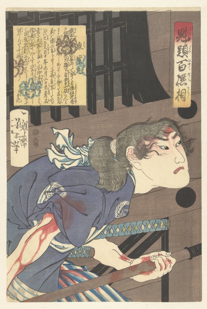 Mori Ranmaru (titel på objekt) One Hundred Warriors udvalgt af Yoshitoshi (serietitel) Kaidai hyaku senso (serietitel på objekt) af Tsukioka Yoshitoshi
