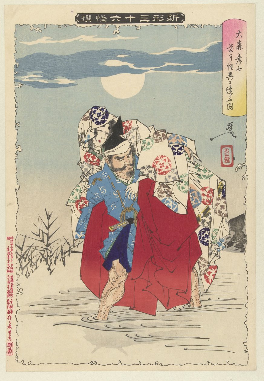 Omori Hikoshichi støder på et spøgelse Omori Hikoshichi michi no kaii ni au zu (titel på objekt) Nye optrædener af 36 spøgelser (serietitel) Shinkei sanjurokkaisen (serietitel på objekt) af Tsukioka Yoshitoshi