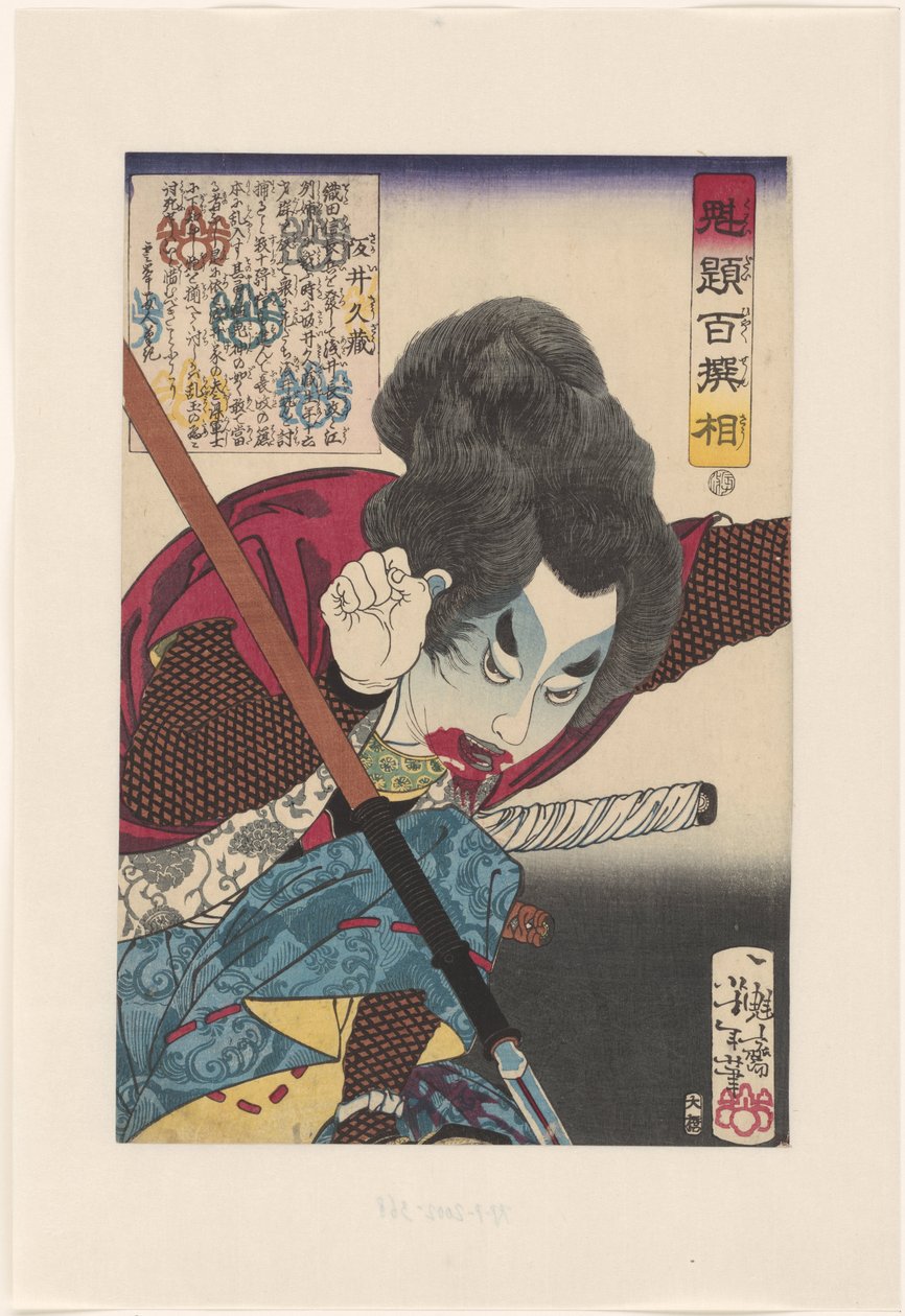 Sakai Kyuzo kaster et spyd Sakai Kyuzo (titel på objekt) One Hundred Warriors udvalgt af Yoshitoshi (serietitel) Kaidai hyaku senso (serietitel på objekt) af Tsukioka Yoshitoshi
