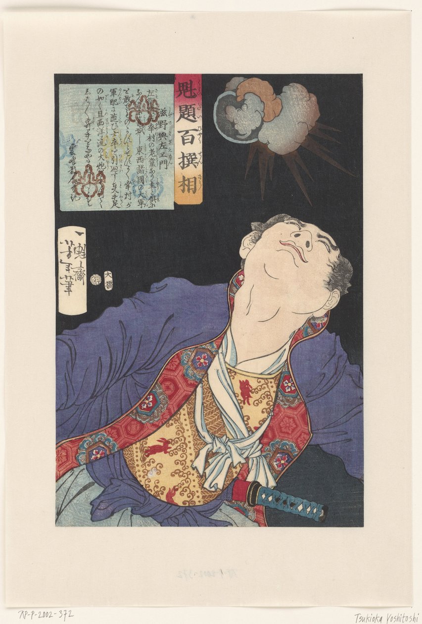 Shigeno Yozaemon ser op på en eksploderende granat Shigeno Yozaemon (titel på objekt) One Hundred Warriors udvalgt af Yoshitoshi (serietitel) Kaidai hyaku senso (serietitel på objekt) af Tsukioka Yoshitoshi