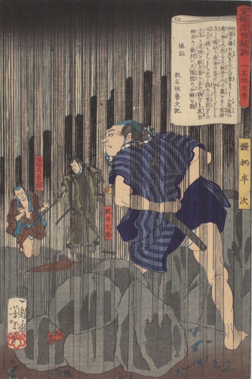 Fortællinger fra den flydende verden på østligt brokade, Hanji i regnen af Tsukioka Yoshitoshi