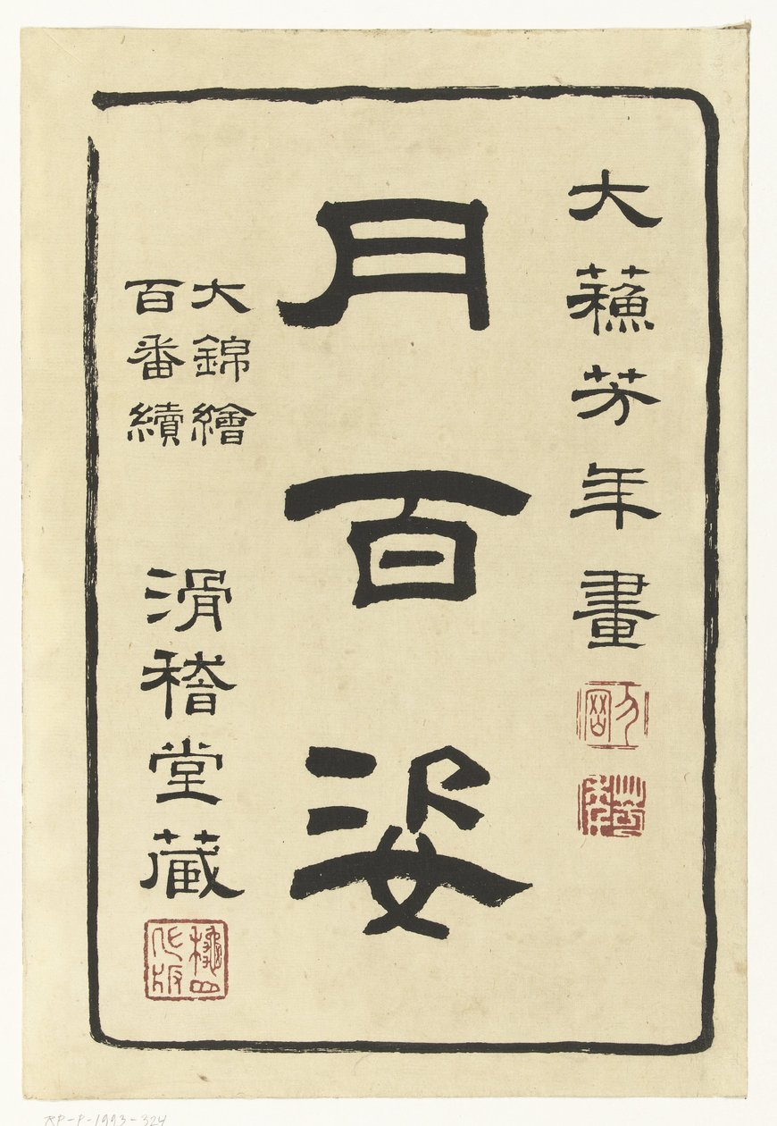 Titelside for serien One Hundred Aspects of the Moon One Hundred Aspects of the Moon (serietitel) Tsuki hyakushi (serietitel på objekt) af Tsukioka Yoshitoshi
