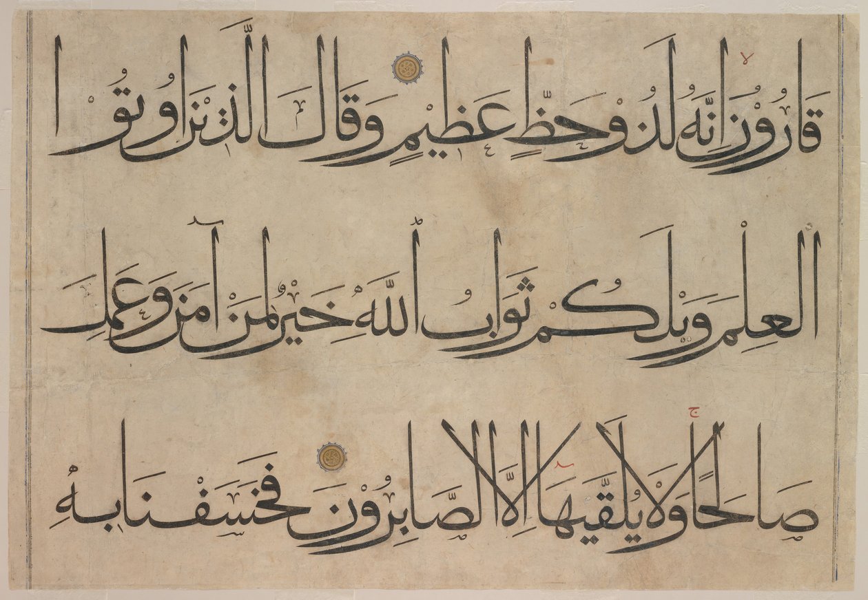 Udsnit fra et Koranmanuskript, slutningen af det 14.-begyndelsen af det 15. århundrede før 1405. af Umar Aqta