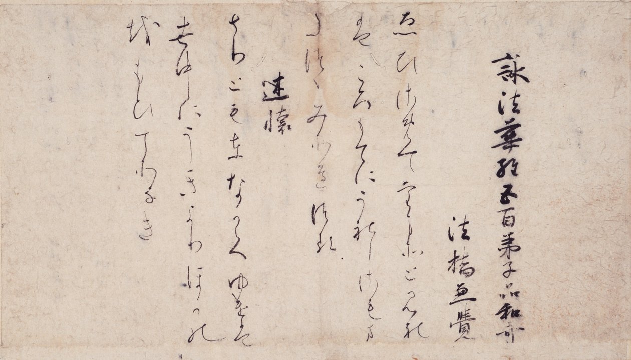 En del af digte om kapitlerne i Lotus Sutra (一 品 経 懐 紙 Ipponkyō kaishi) samling af eksemplariske digtere og kalligrafi fra den sene Heian -periode. af Unbekannt Unbekannt