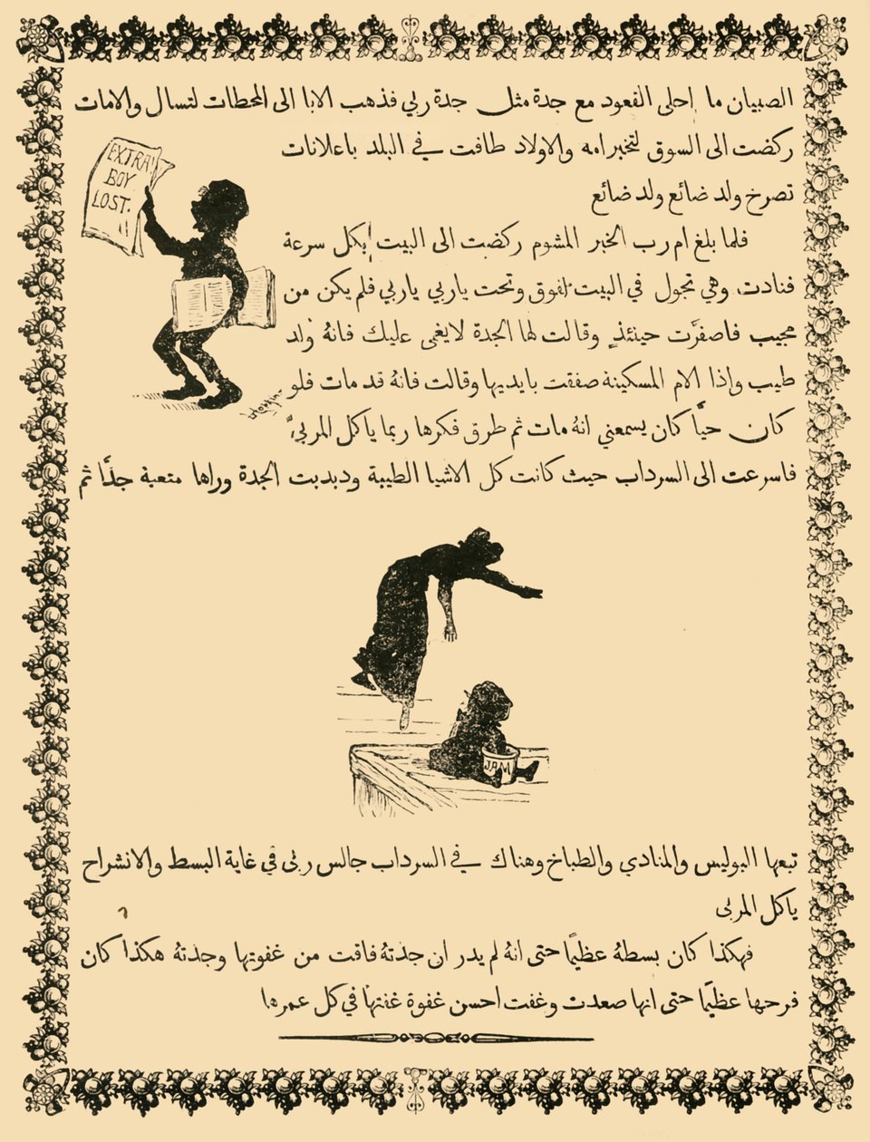 En reduceret faksimile af en side fra St. Nicholas på arabisk, 1883. af Unbekannt