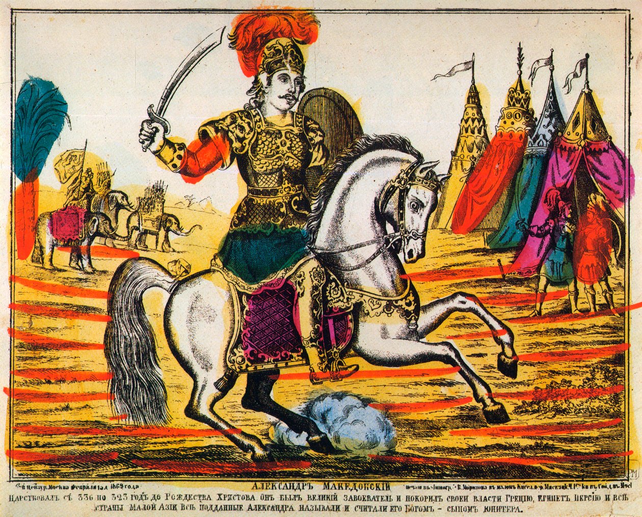 Alexander den Store, Lubok tryk, 1869 af Unbekannt
