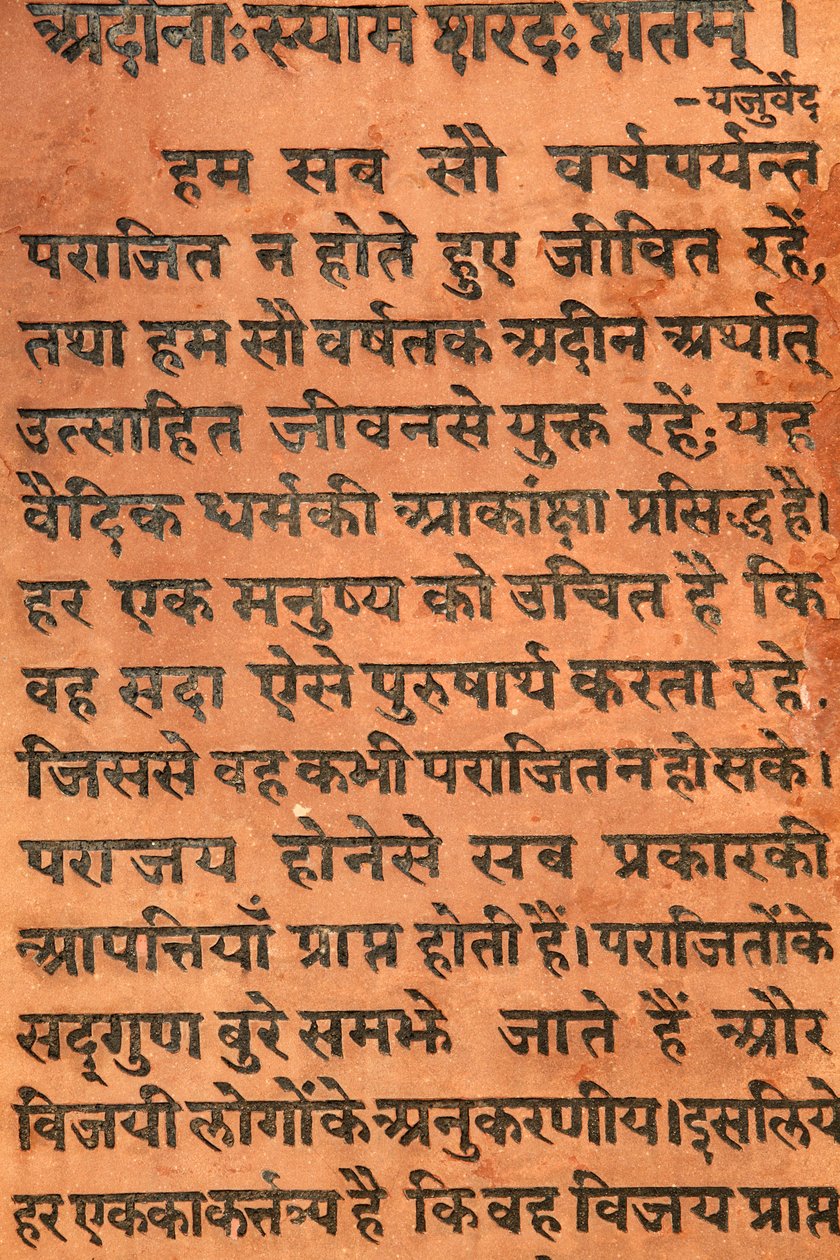 Bhagavad Gita indgraveret på det hinduistiske tempel i Vrindavan i dag af Unbekannt