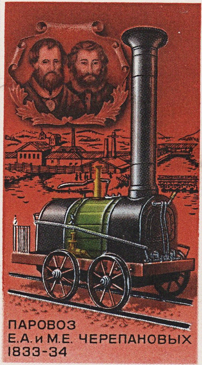 Første russiske damplokomotiv, af Yefim og Miron Cherepanov, 1833-1834 Frimærke, 1978 af Unbekannt