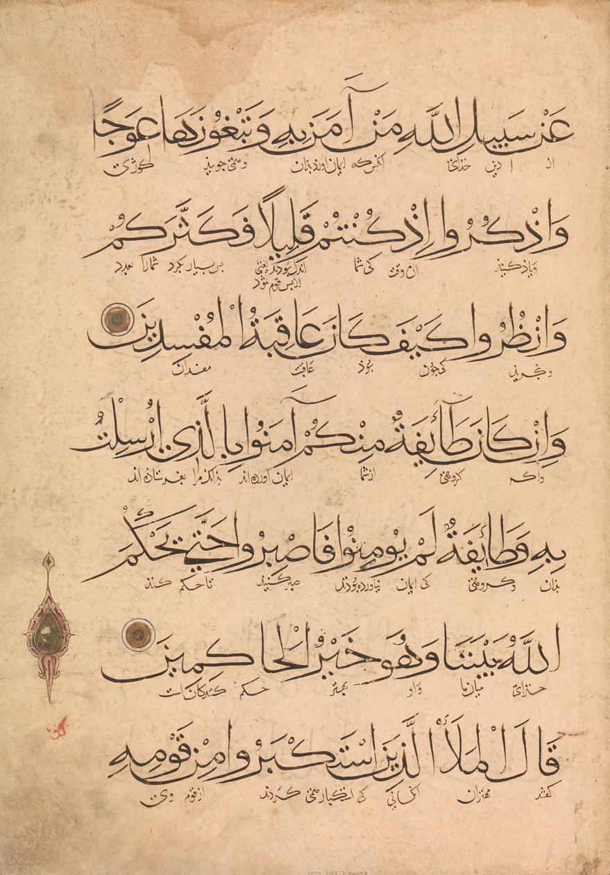 Folio fra et Koranmanuskript, 1300-tallet. af Unbekannt